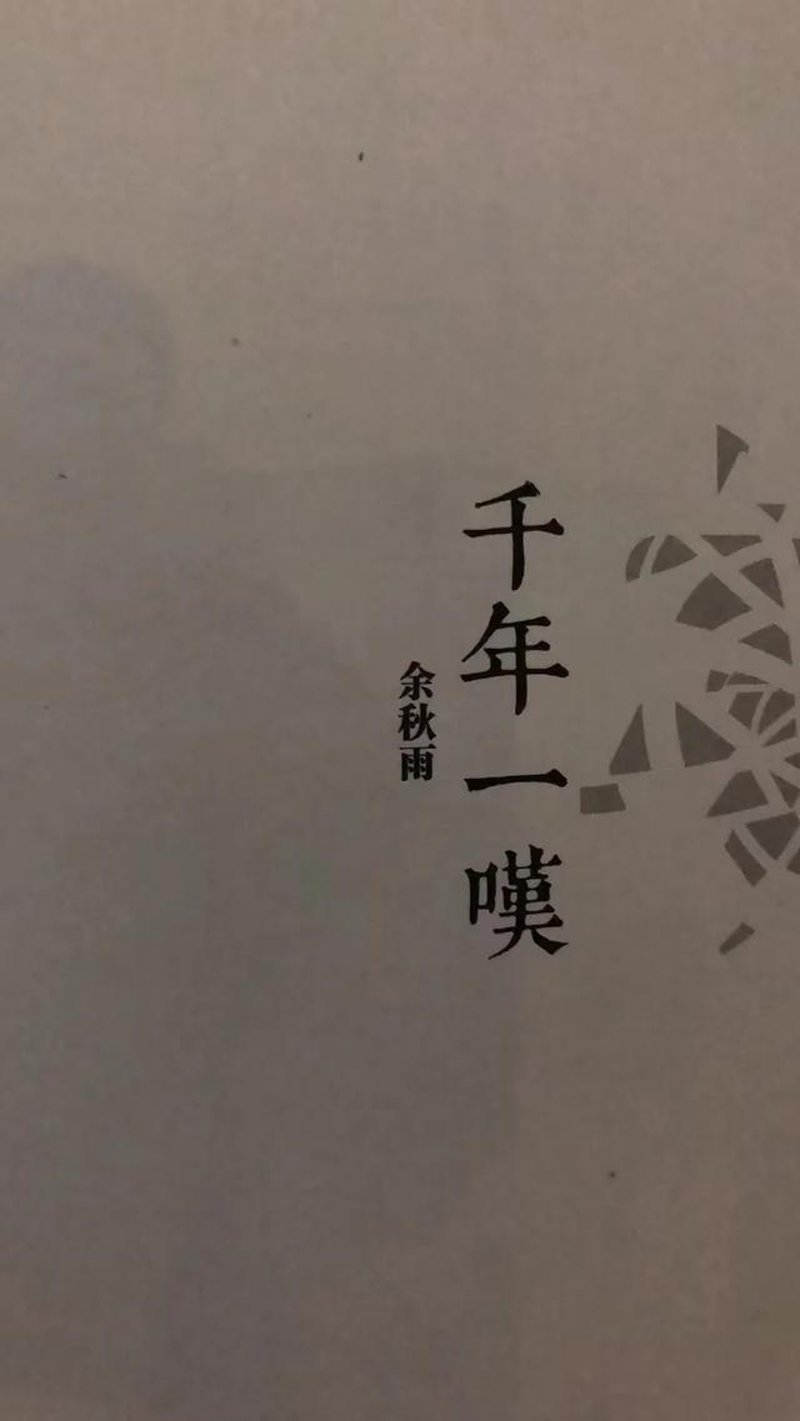 询启茫茫